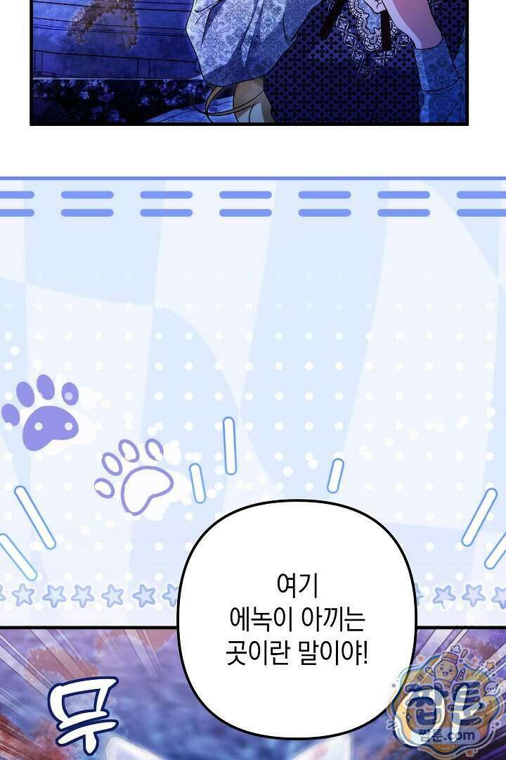 피폐물 속 폭군의 치료제가 되었습니다 72화 90
