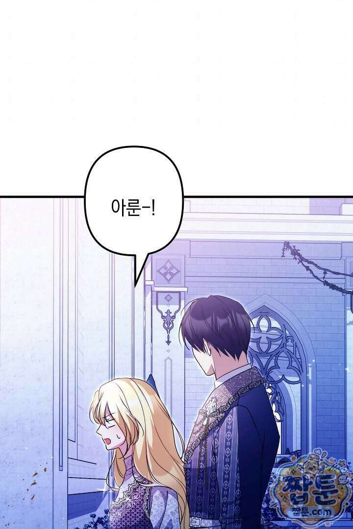피폐물 속 폭군의 치료제가 되었습니다 72화 92