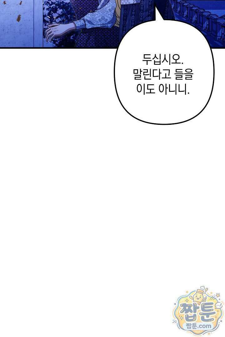 피폐물 속 폭군의 치료제가 되었습니다 72화 93