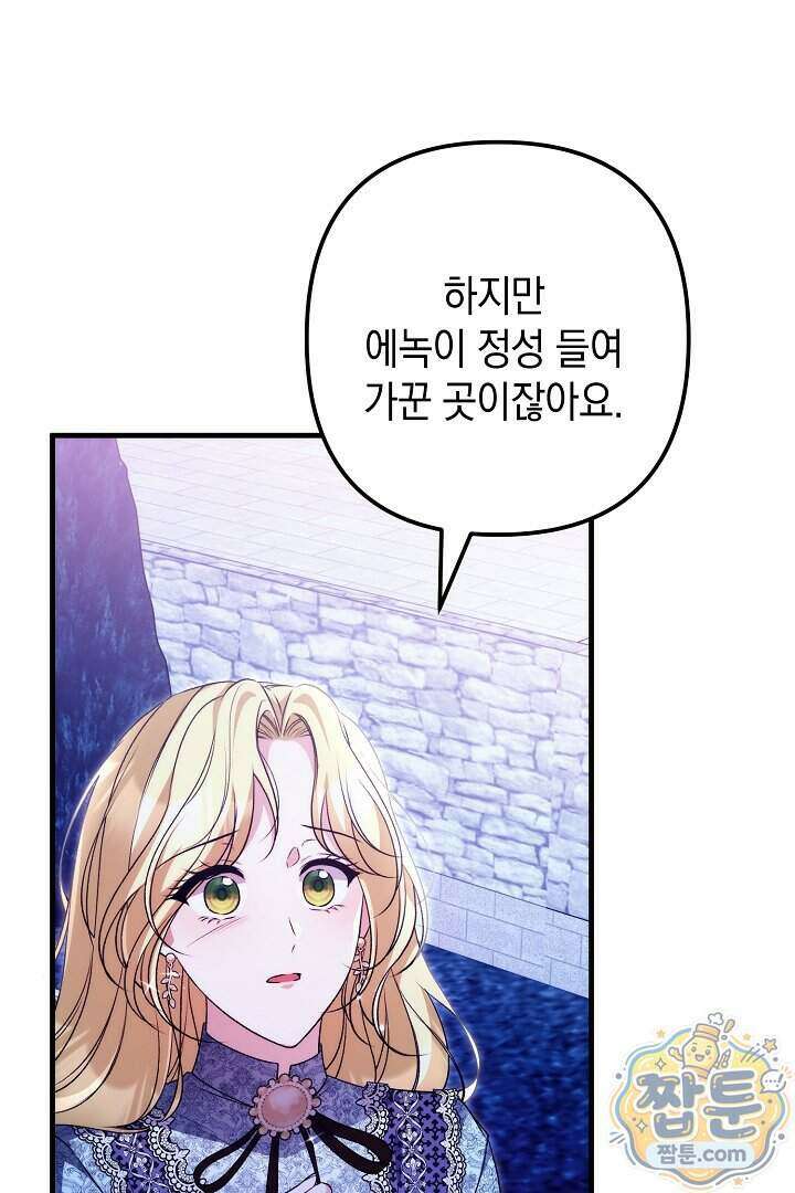 피폐물 속 폭군의 치료제가 되었습니다 72화 94