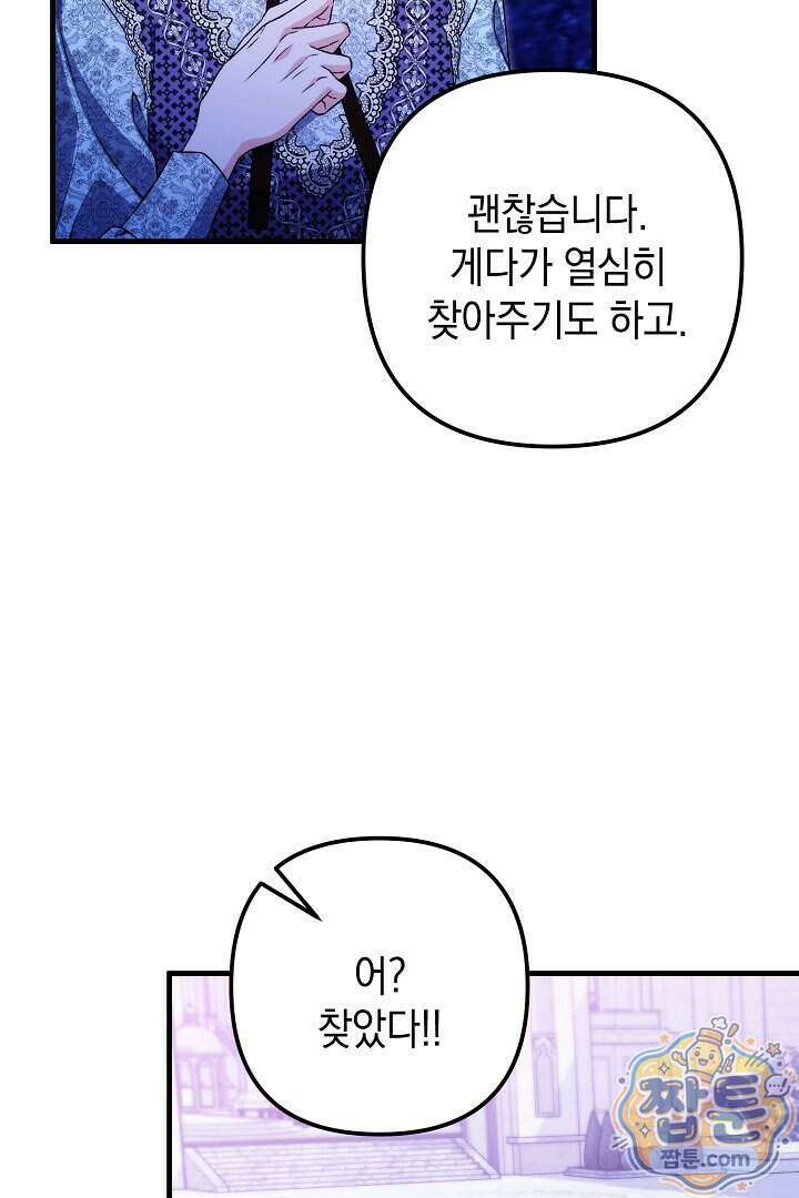 피폐물 속 폭군의 치료제가 되었습니다 72화 95