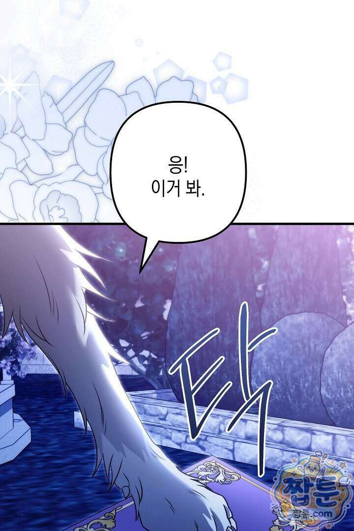 피폐물 속 폭군의 치료제가 되었습니다 72화 97
