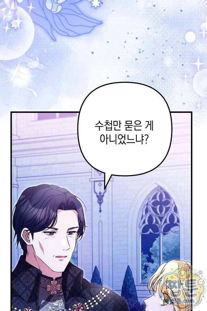 피폐물 속 폭군의 치료제가 되었습니다 72화 100