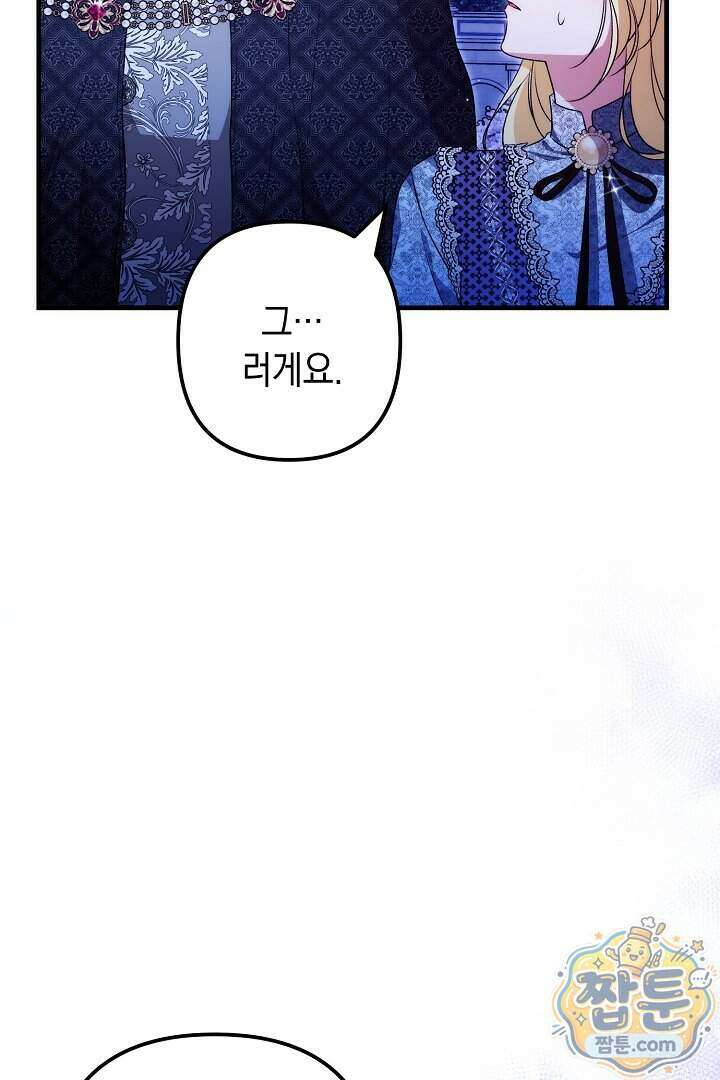 피폐물 속 폭군의 치료제가 되었습니다 72화 101