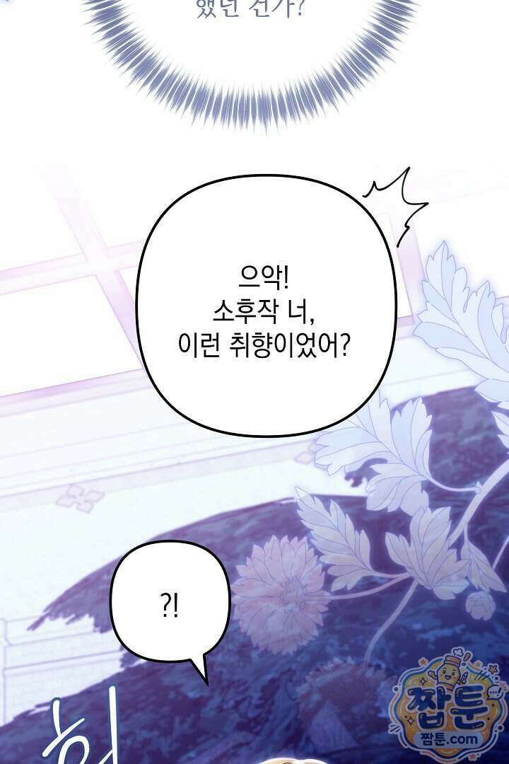 피폐물 속 폭군의 치료제가 되었습니다 72화 104