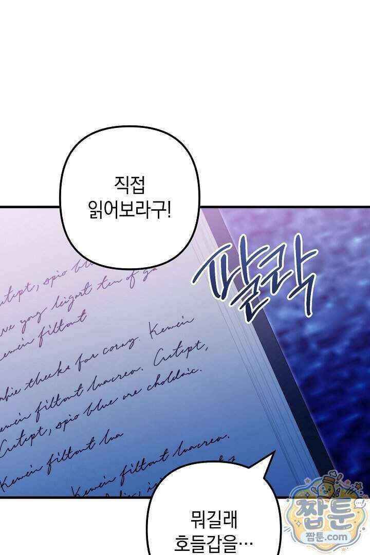 피폐물 속 폭군의 치료제가 되었습니다 72화 106