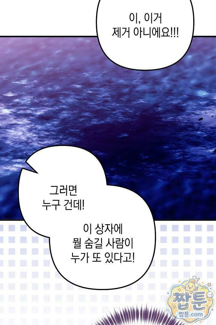 피폐물 속 폭군의 치료제가 되었습니다 72화 109