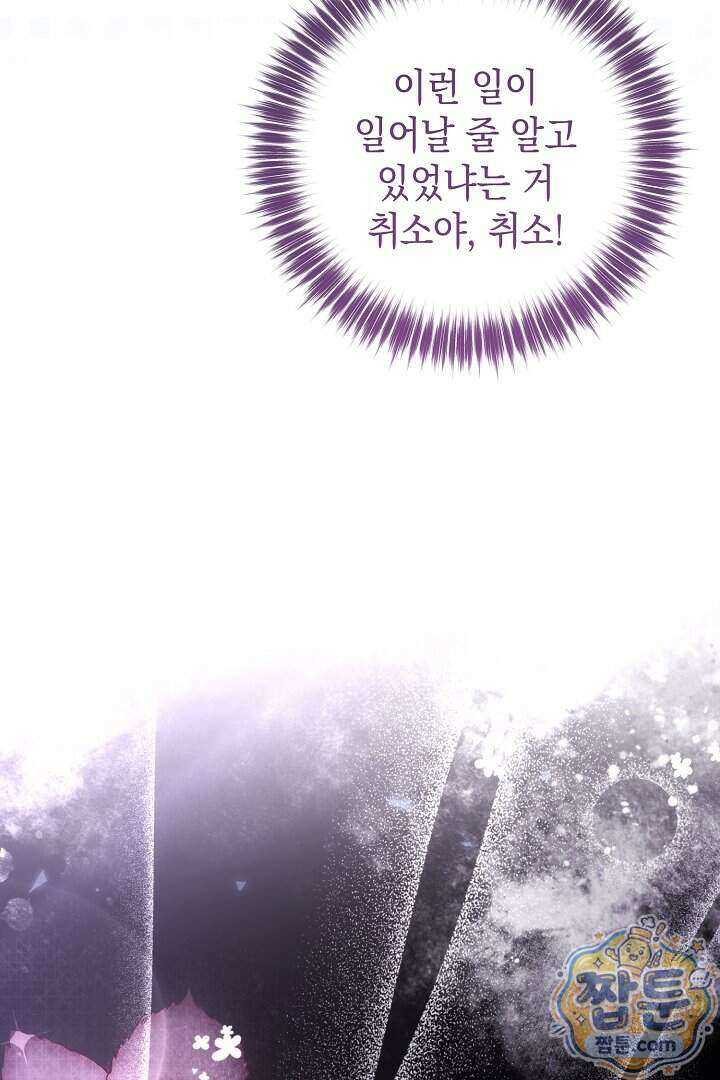 피폐물 속 폭군의 치료제가 되었습니다 72화 110