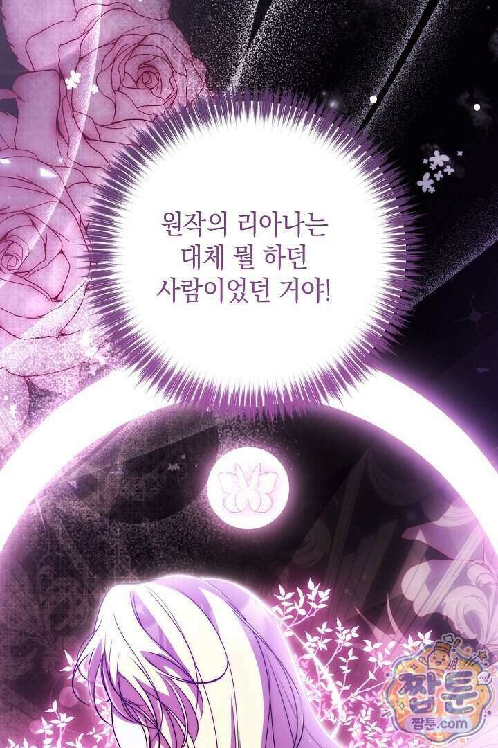 피폐물 속 폭군의 치료제가 되었습니다 72화 111