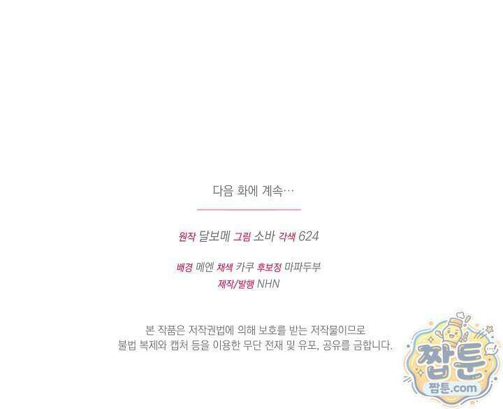 피폐물 속 폭군의 치료제가 되었습니다 72화 113