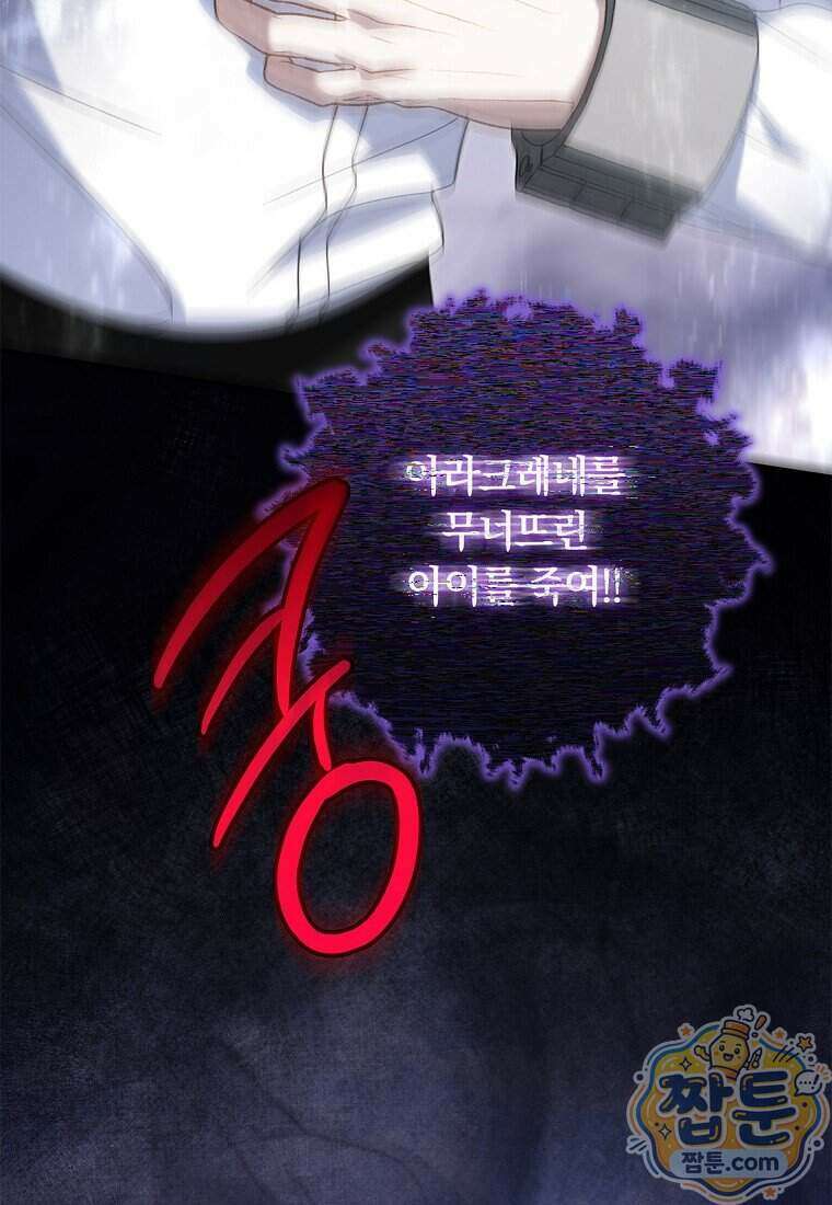 이 가문은 막내가 살립니다 33화 6