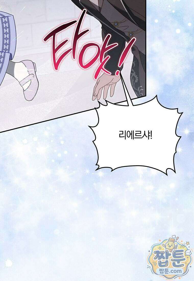 이 가문은 막내가 살립니다 33화 11
