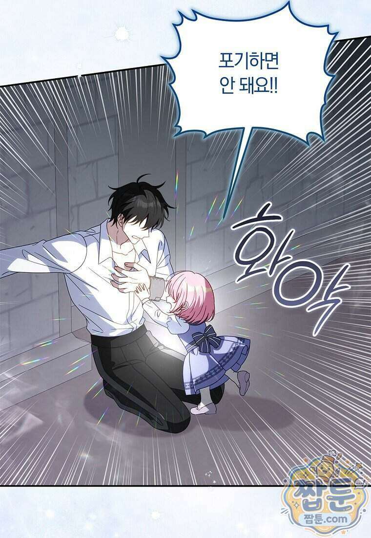 이 가문은 막내가 살립니다 33화 12