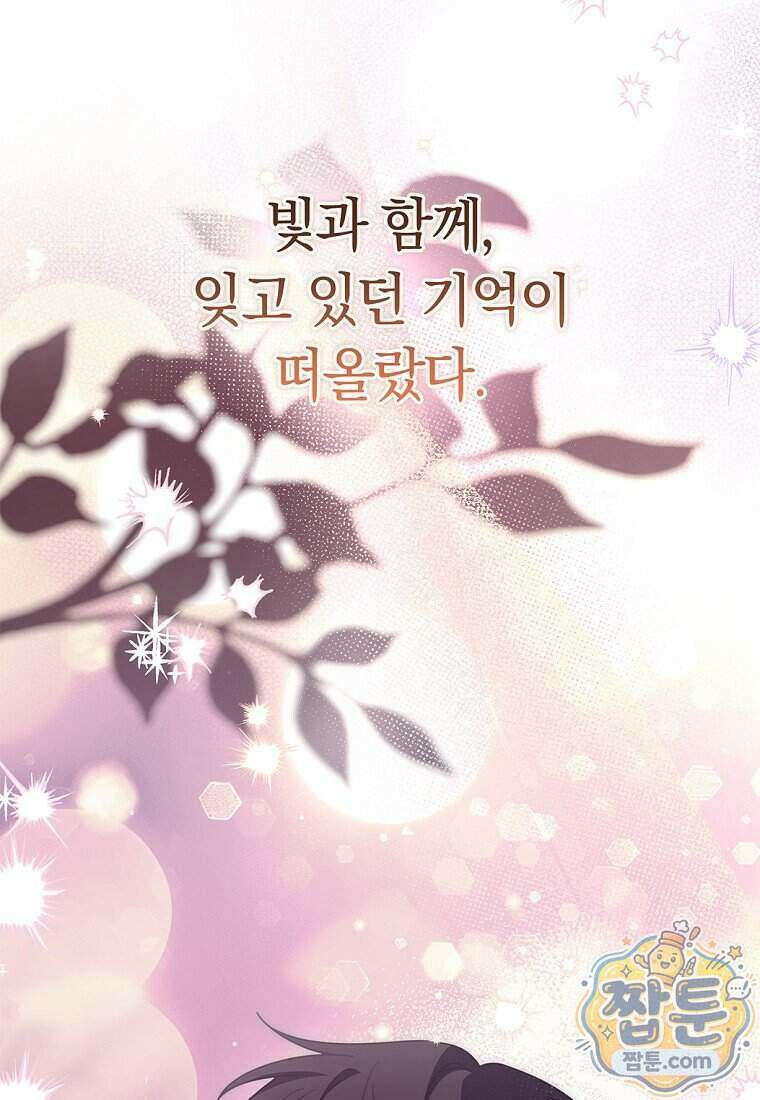 이 가문은 막내가 살립니다 33화 18