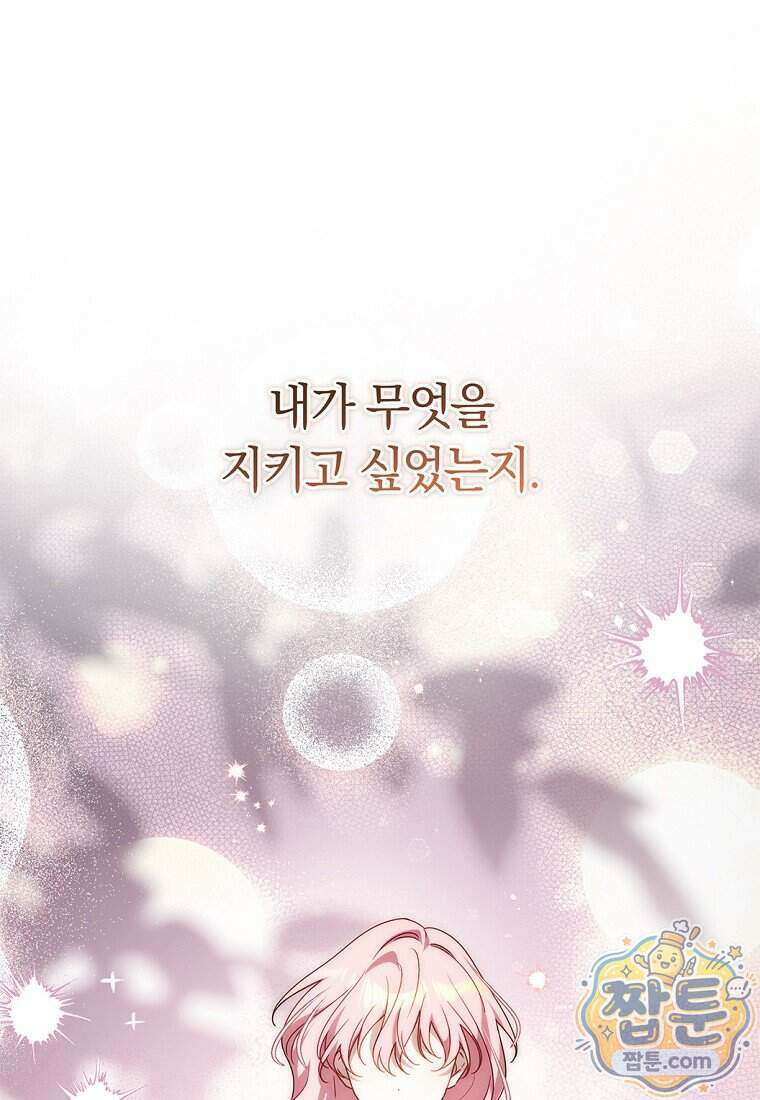 이 가문은 막내가 살립니다 33화 20