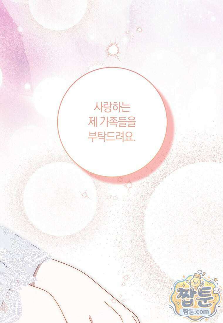 이 가문은 막내가 살립니다 33화 22