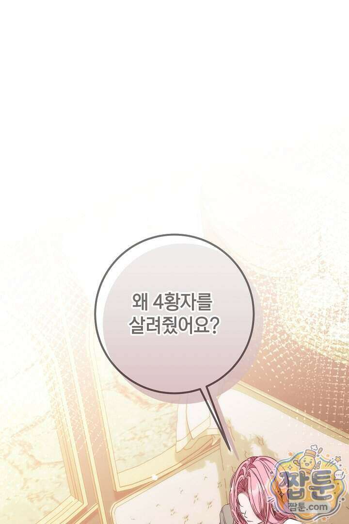 회귀한 악녀는 순결서약 합니다 48화 1