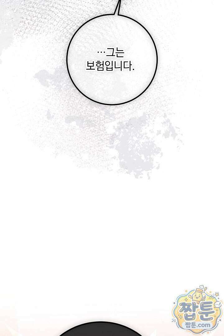 회귀한 악녀는 순결서약 합니다 48화 5
