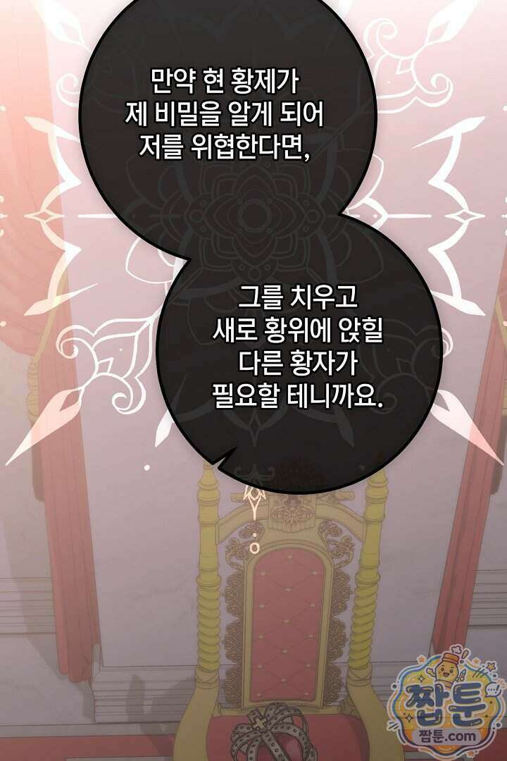 회귀한 악녀는 순결서약 합니다 48화 6