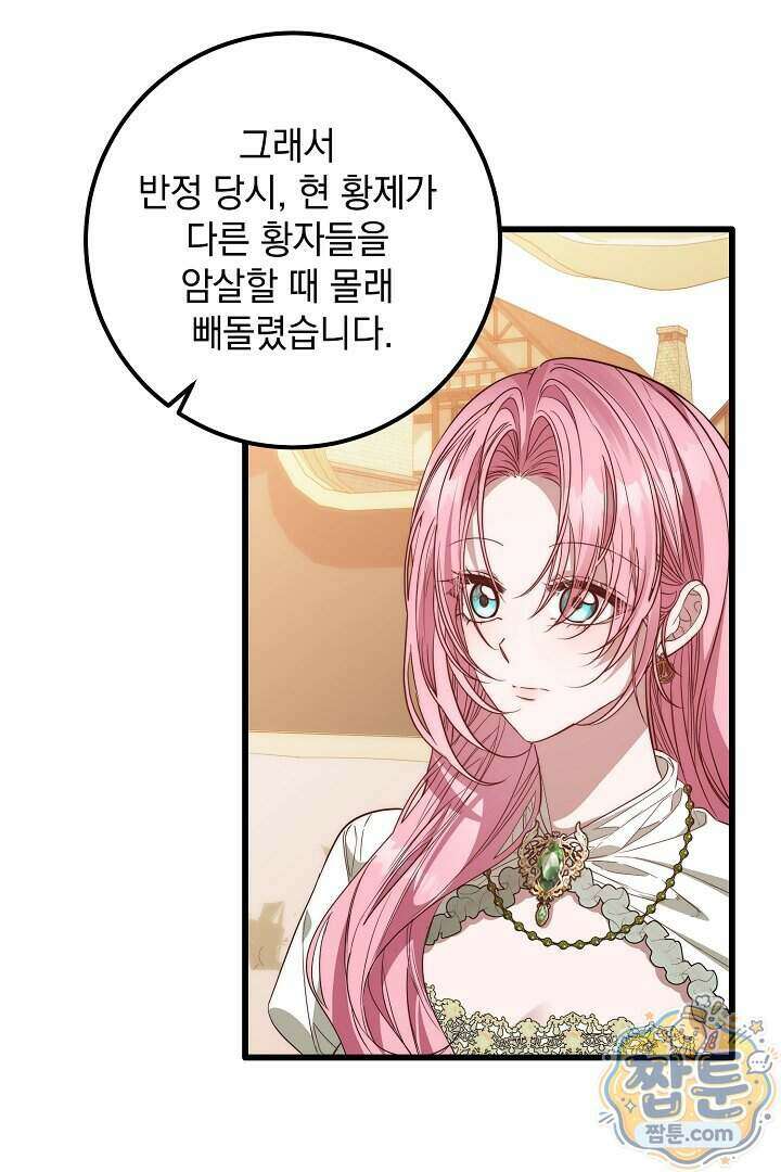 회귀한 악녀는 순결서약 합니다 48화 8
