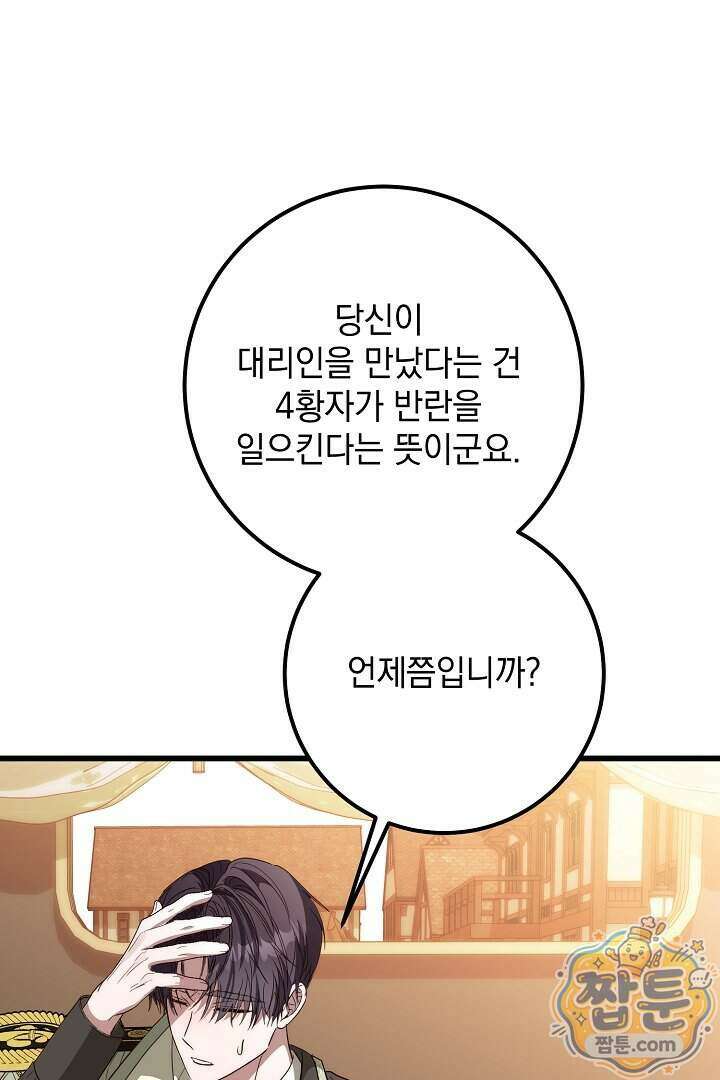 회귀한 악녀는 순결서약 합니다 48화 9