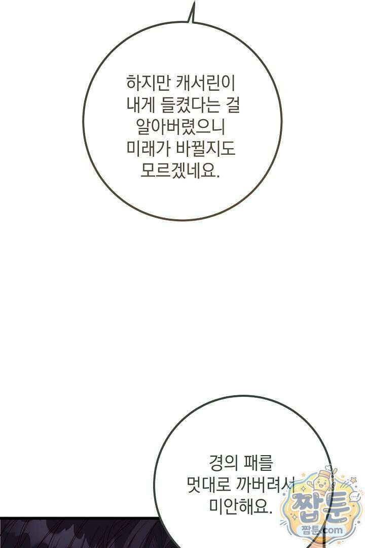 회귀한 악녀는 순결서약 합니다 48화 12