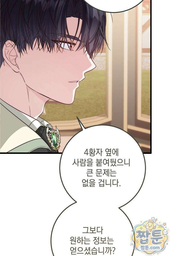 회귀한 악녀는 순결서약 합니다 48화 13