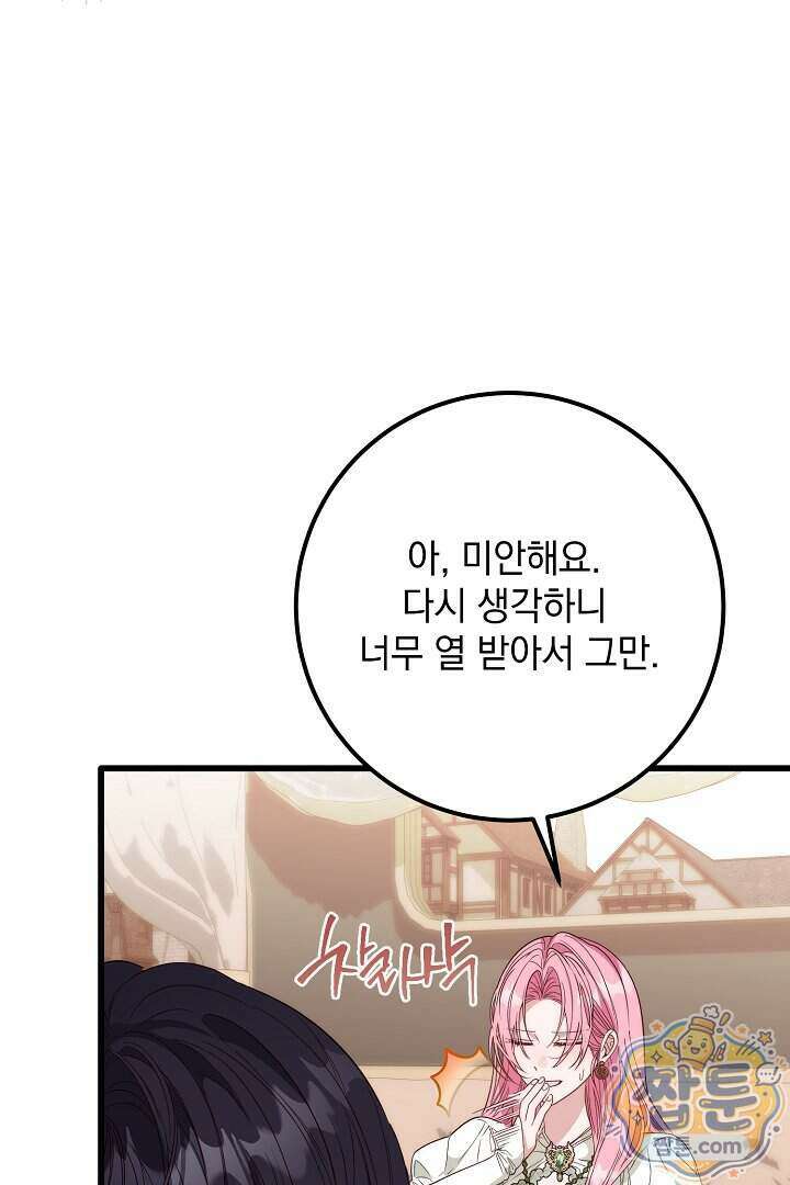 회귀한 악녀는 순결서약 합니다 48화 15