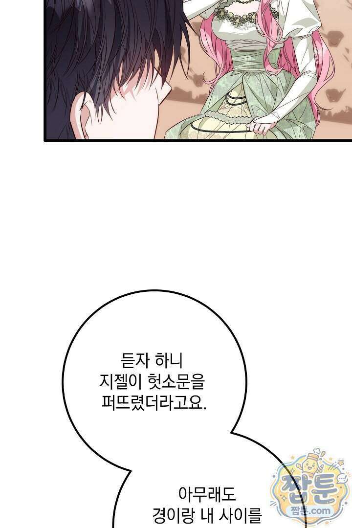 회귀한 악녀는 순결서약 합니다 48화 16