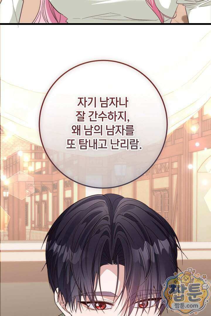 회귀한 악녀는 순결서약 합니다 48화 18