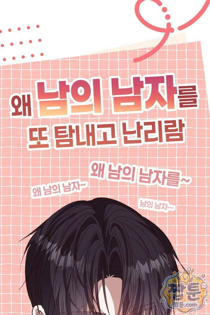 회귀한 악녀는 순결서약 합니다 48화 24
