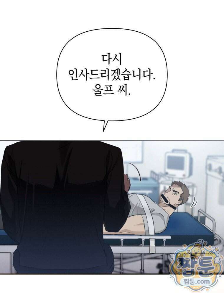 C급 에스퍼의 비망록 2화 1