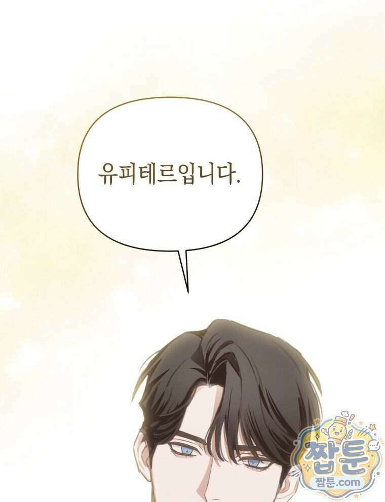 C급 에스퍼의 비망록 2화 2