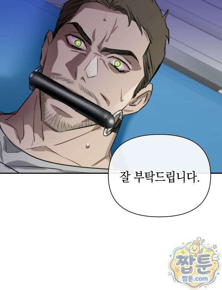 C급 에스퍼의 비망록 2화 4