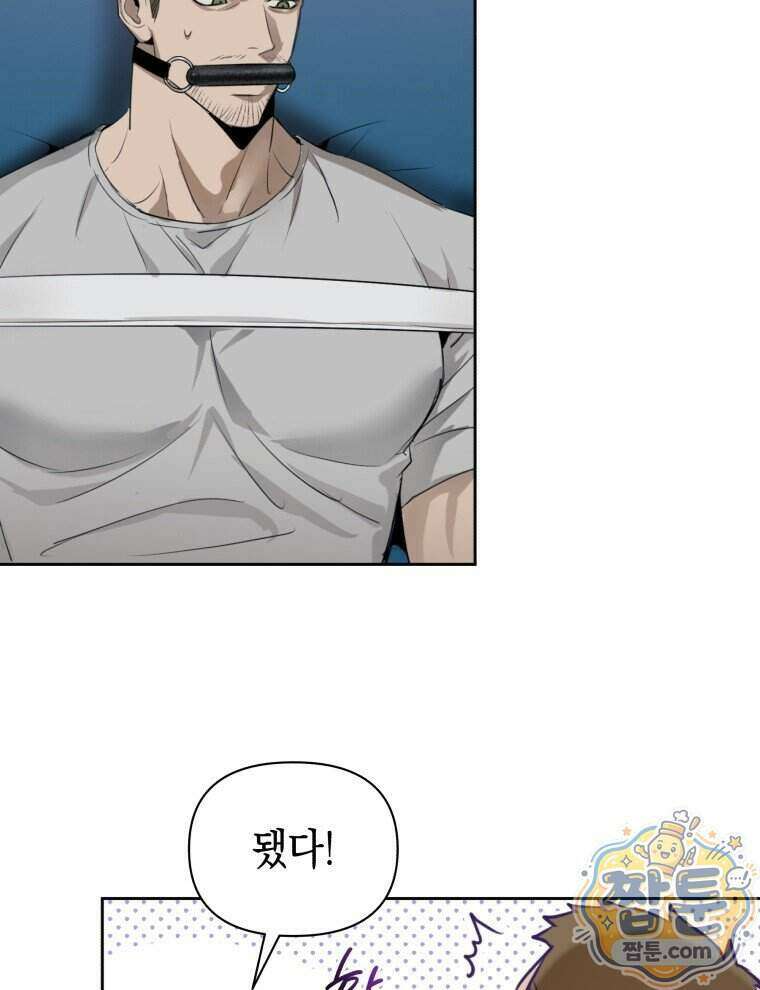 C급 에스퍼의 비망록 2화 9
