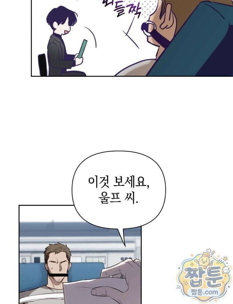 C급 에스퍼의 비망록 2화 10