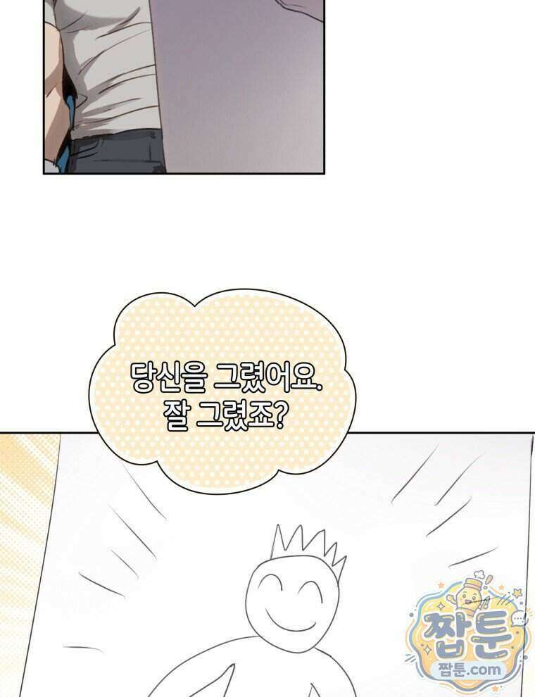 C급 에스퍼의 비망록 2화 11