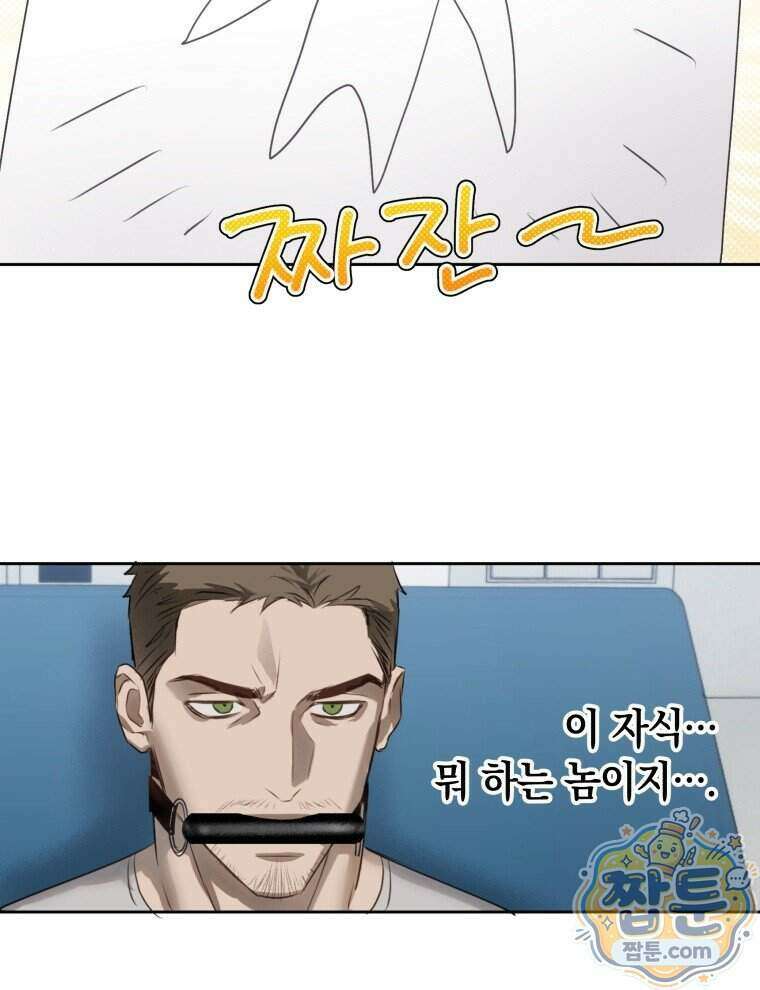 C급 에스퍼의 비망록 2화 12