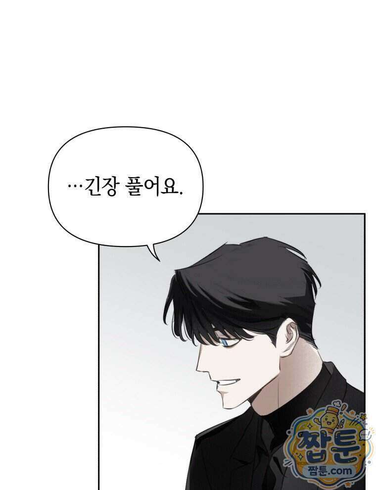 C급 에스퍼의 비망록 2화 13