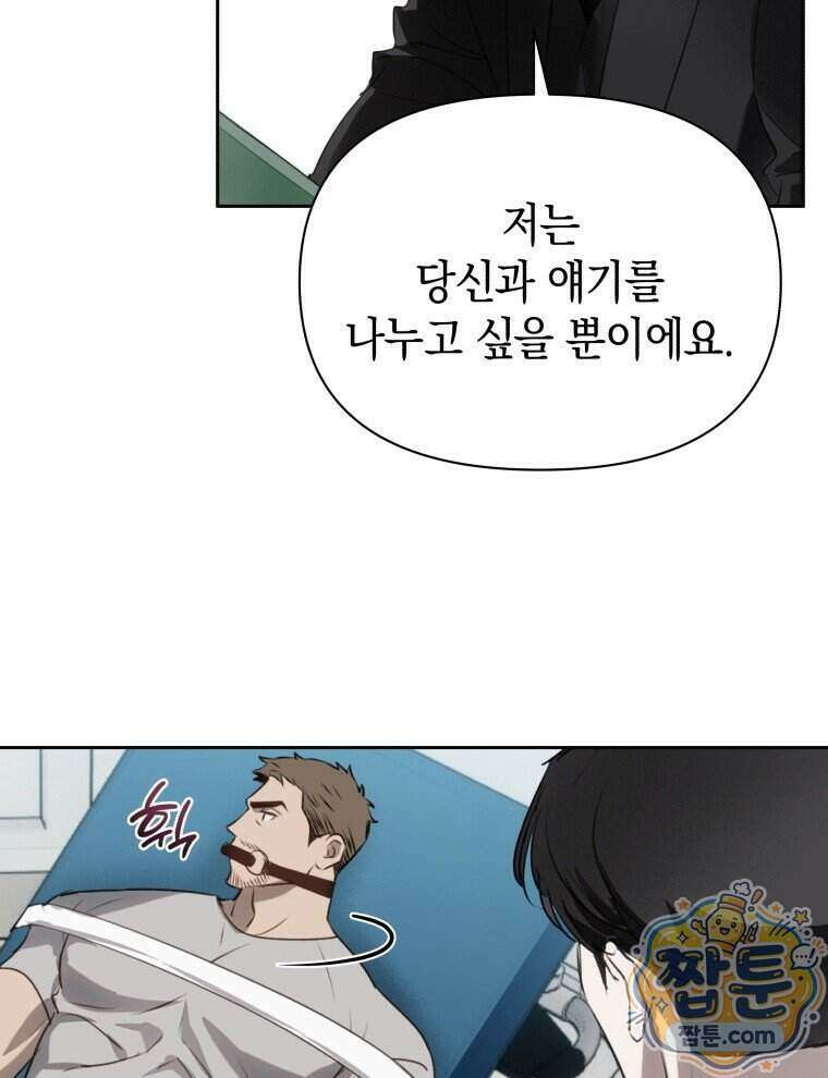 C급 에스퍼의 비망록 2화 14