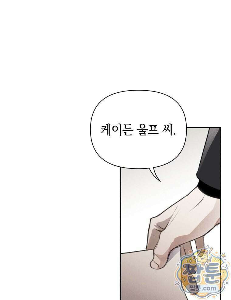 C급 에스퍼의 비망록 2화 16