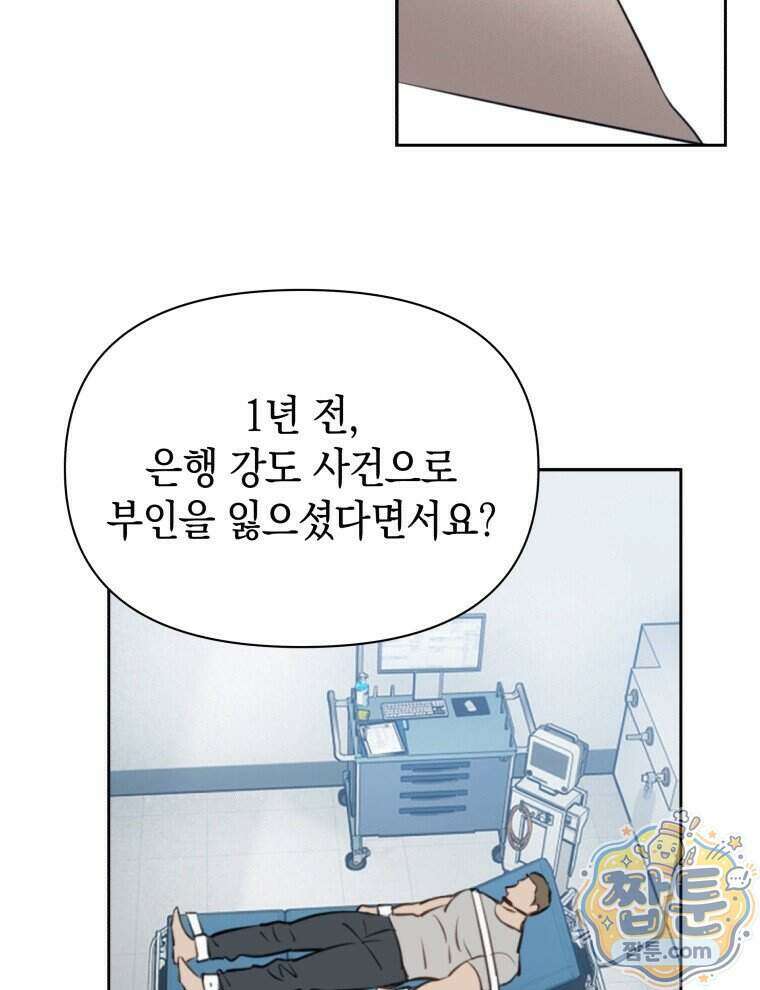 C급 에스퍼의 비망록 2화 17