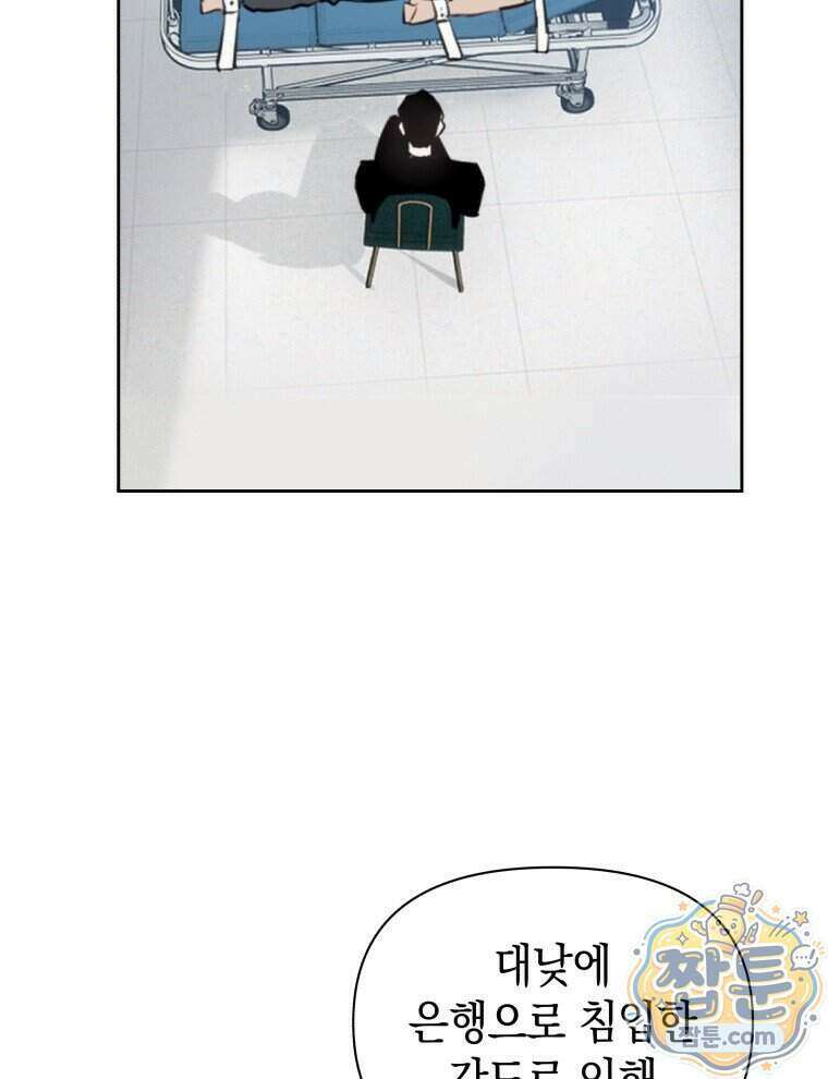 C급 에스퍼의 비망록 2화 18