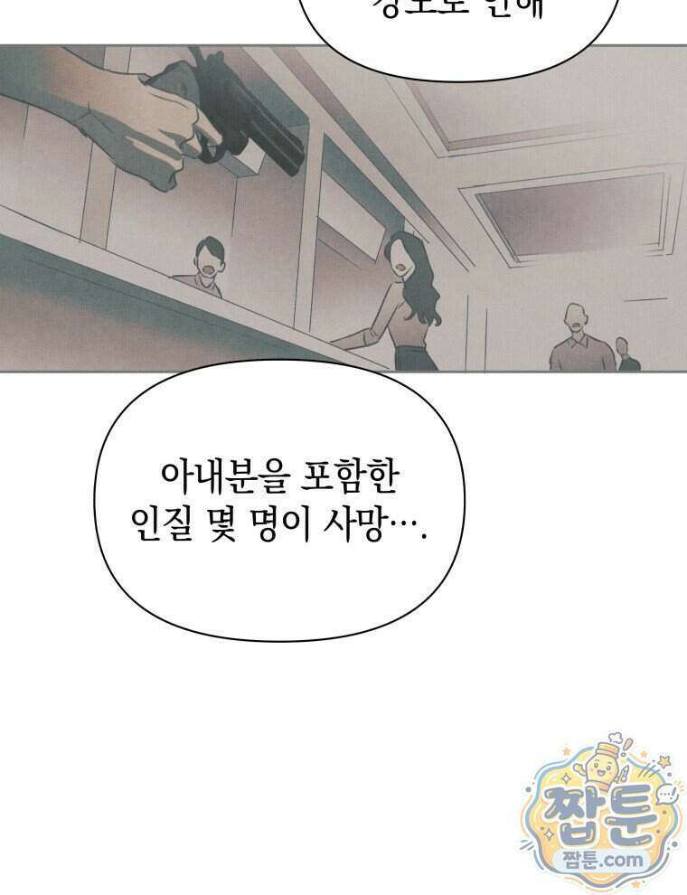 C급 에스퍼의 비망록 2화 19