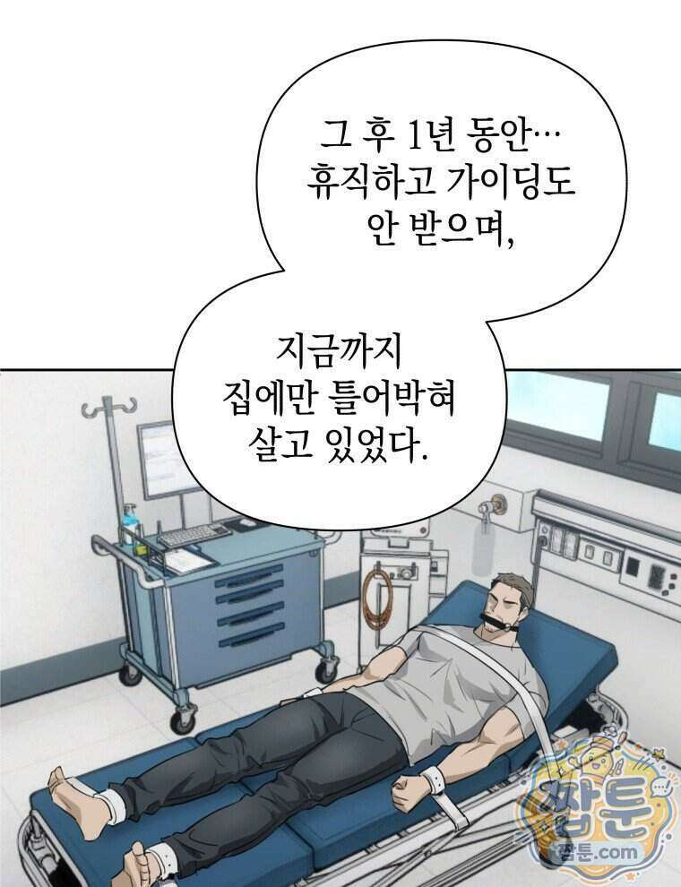 C급 에스퍼의 비망록 2화 20