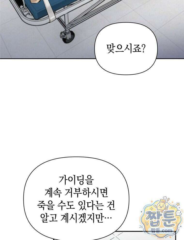 C급 에스퍼의 비망록 2화 21