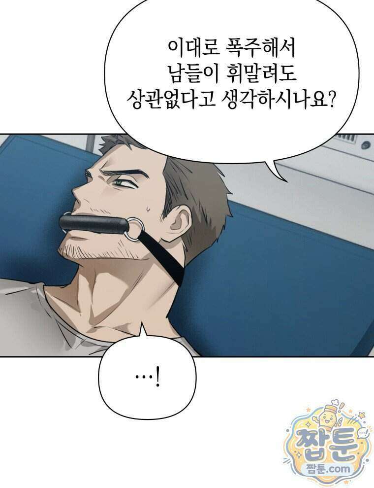 C급 에스퍼의 비망록 2화 23