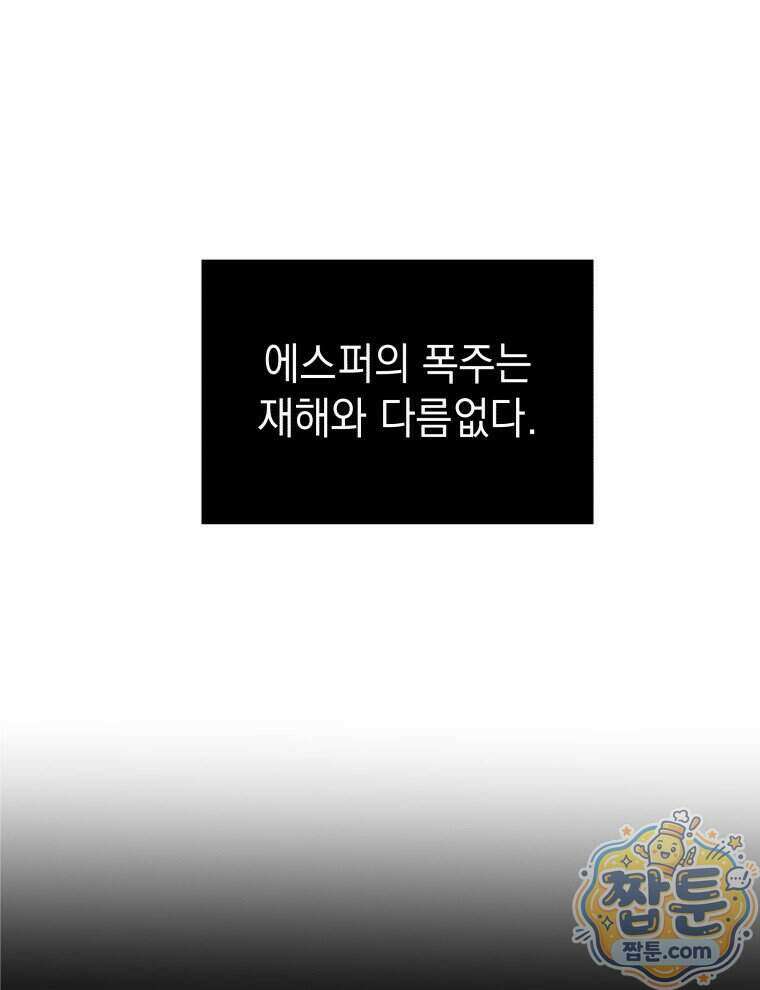 C급 에스퍼의 비망록 2화 24