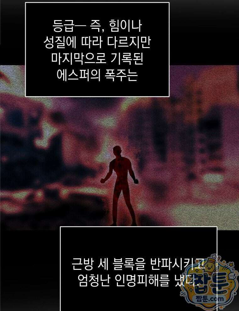 C급 에스퍼의 비망록 2화 25