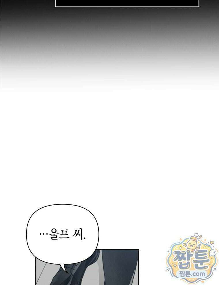 C급 에스퍼의 비망록 2화 26